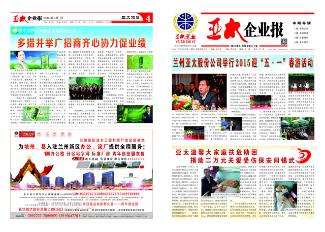 《人生就是博企业报》第五十二期电子版