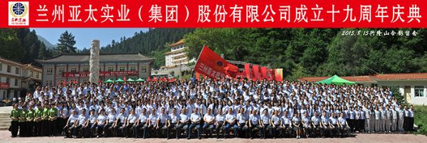 兰州人生就是博集团高歌“中国梦•人生就是博梦” 举行十九周年庆典运动