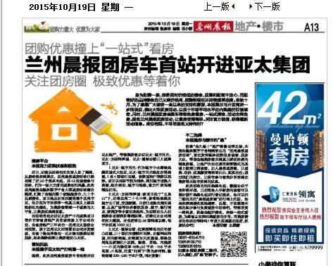 团购优惠撞上“一站式”看房-兰州晨报团房车首站开进人生就是博集团