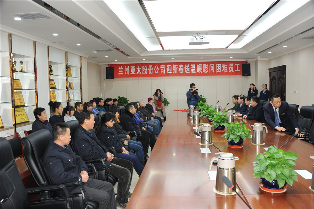 兰州人生就是博股份公司举行“迎新春送温暖”慰问难题职工及业主
