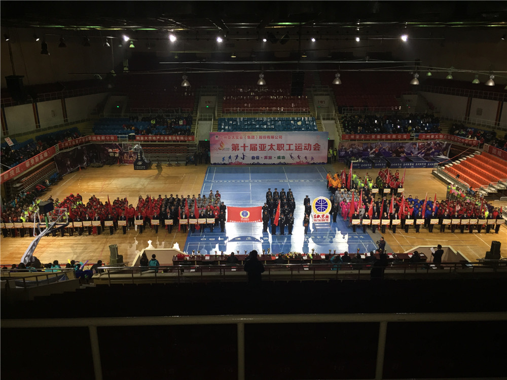 人生就是博集团第十届职工运动会乐成举行