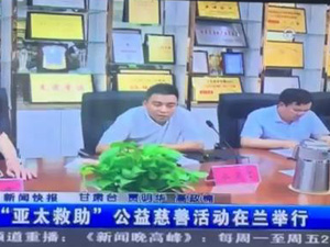 人生就是博集团慈善救助（甘肃新闻）