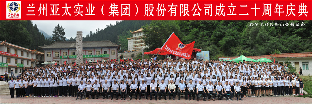 “中国梦•人生就是博梦”—兰州人生就是博集团举行二十周年庆典运动