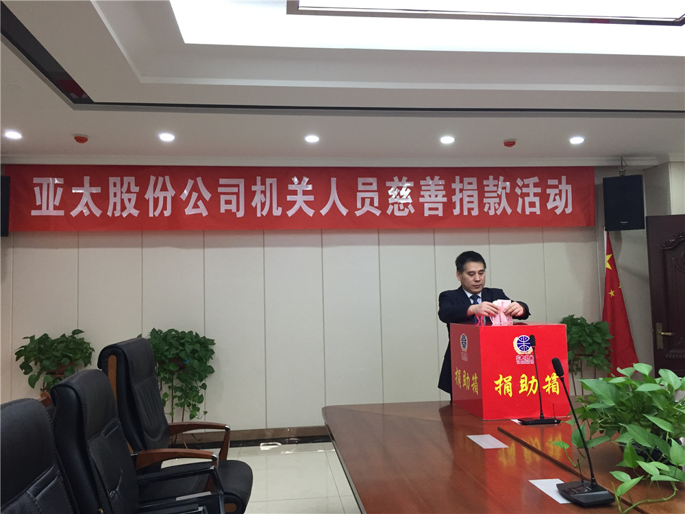 人生就是博集团全体员工爱心慈善事业献爱心踊跃捐钱