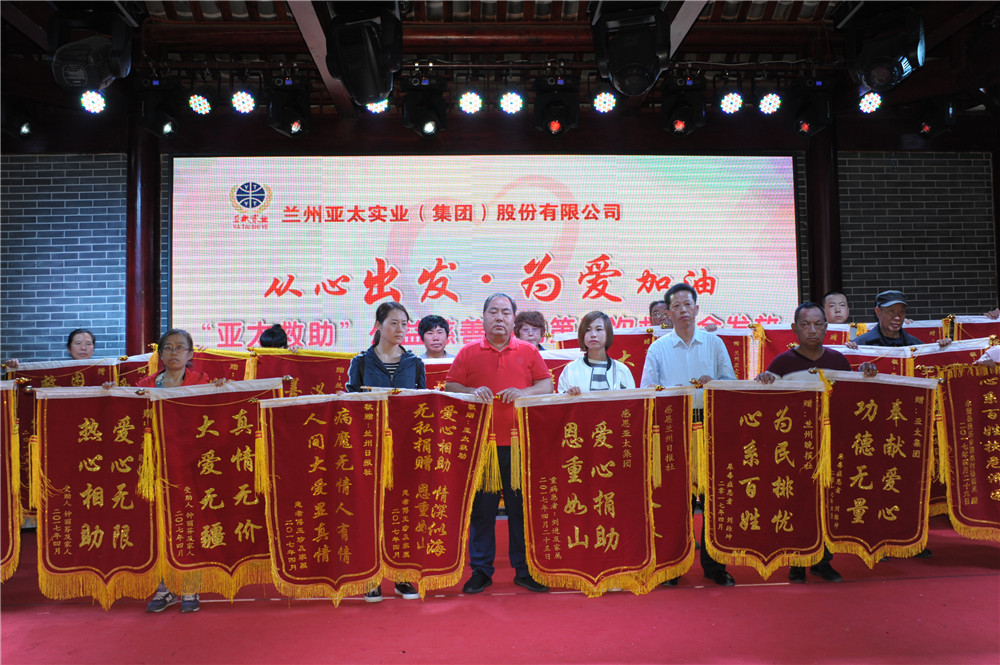 兰州人生就是博集团举行迎“五•一”春游联欢运动暨“人生就是博救助”公益慈善运动第五次救助金发放仪式