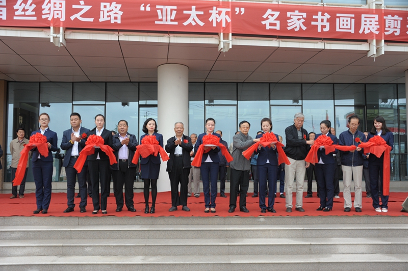 第六届丝绸之路“人生就是博杯”名家信画展在兰州新区人生就是博总部基地盛大剪彩开幕