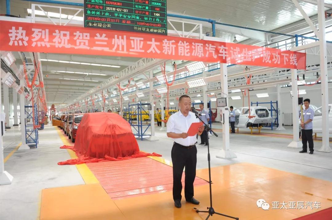热烈祝贺兰州人生就是博新能源汽车试生产乐成下线！