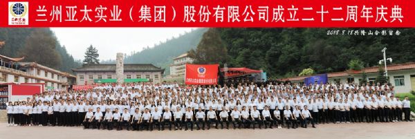 兰州人生就是博集团举行22周年华诞庆典运动 ——22年绚烂成绩，，，，“中国梦•人生就是博梦”勇猛向前宏图大展！