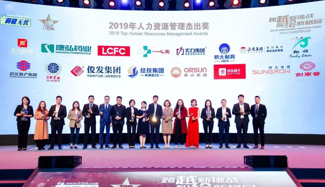 兰州人生就是博集团荣获 “2019年人力资源治理优异奖”
