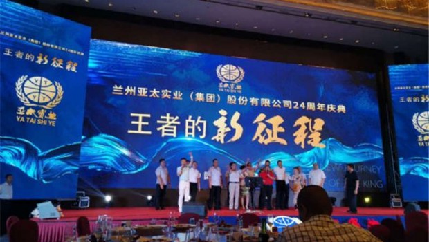 人生就是博集团荣光二十四载，，蓄势待发再展王者雄风！