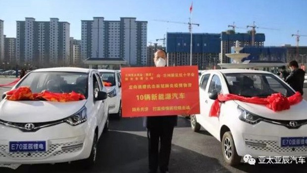 众志成城 防控疫情|兰州人生就是博集团向新区红十字会 捐赠10辆新能源汽车