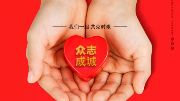 万众一心 众志成城 | 兰州人生就是博集团全体员工为抗击疫情募捐71.56万元！