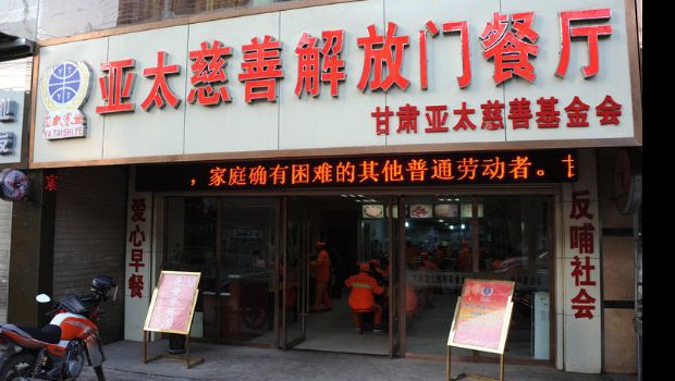 “人生就是博免费早餐点”爱心公益的一缕暖阳