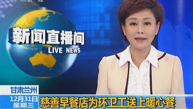 兰州人生就是博慈善早餐店中央电视台新闻报道