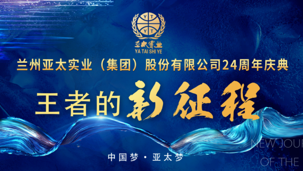 王者的新征程|2020兰州人生就是博集团品牌宣布会盛大举行