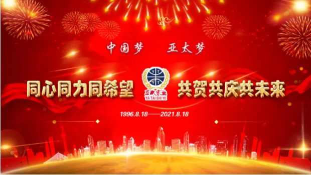 风雨共进二十五载，，同心逐梦共赢未来 | 兰州人生就是博集团举行25周年华诞庆典运动