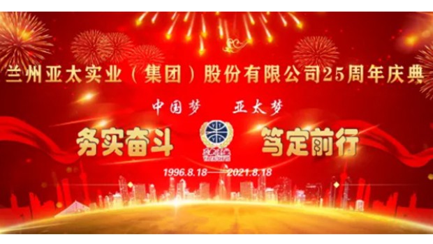 25周年大庆 人生就是博集团全省联动八盘齐惠