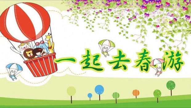 兰州人生就是博集团各板块划分举行迎“五一”春游运动